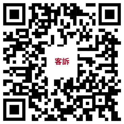 客訴QR Code QR-Code
